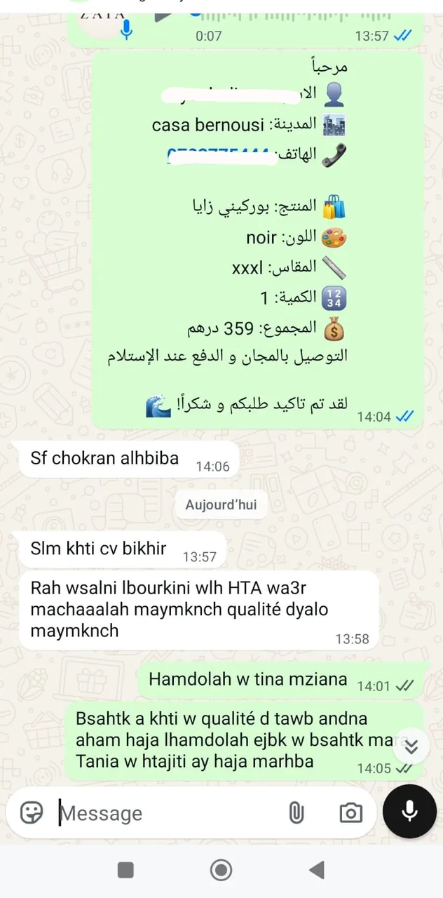 رأي عميلة زايا عبر واتساب